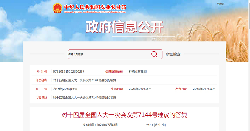 農業農村部回復了有機肥和農家肥配合使用、修制定國家標準等問題